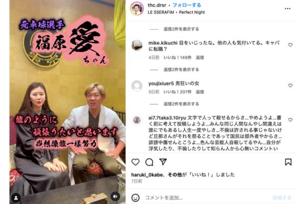 美容外科医東京ヒルズクリニックのInstagramに出演の福原愛さん