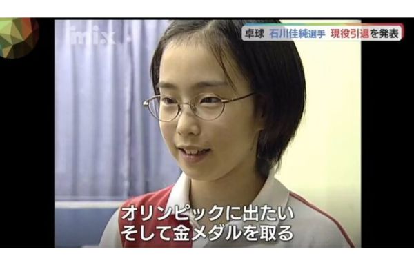 小学生の頃の石川佳純さん