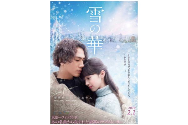 「雪の華」の曲がモチーフとなった2019年2月映画「雪の華」が公開