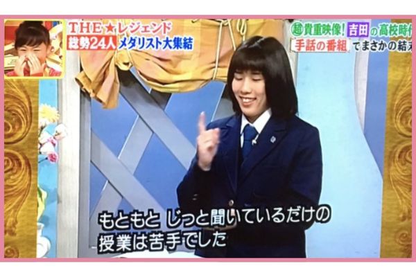 吉田沙保里さんの高校時代の制服姿