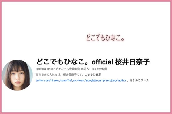 桜井日奈子さんは自身のYouTubeチャンネルを開設