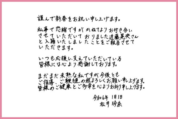 結婚をしたことを発表した松井玲奈さん