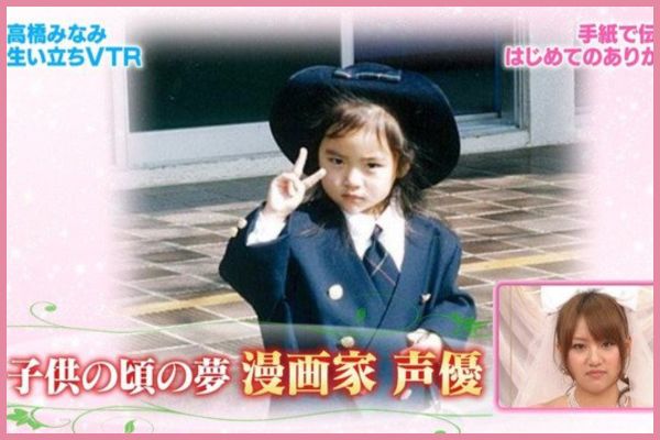 子供時代の高橋みなみさん