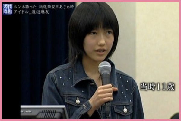 オーディション参加時の渡辺麻友さん